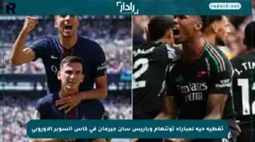 تغطية حية لمباراة توتنهام وباريس سان جيرمان في كأس السوبر الأوروبي